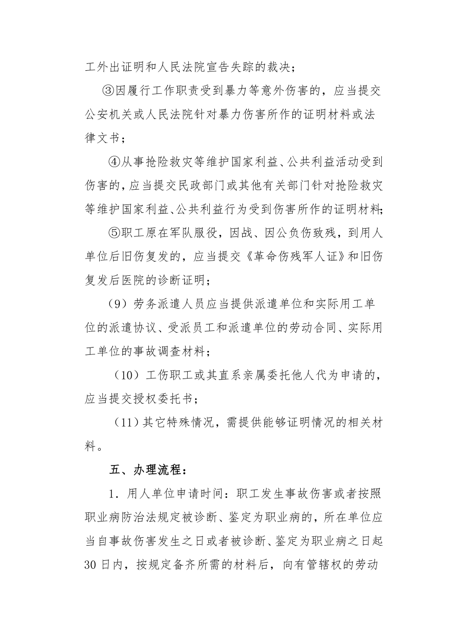 合肥市工伤认定办事指南及相关表格版.doc