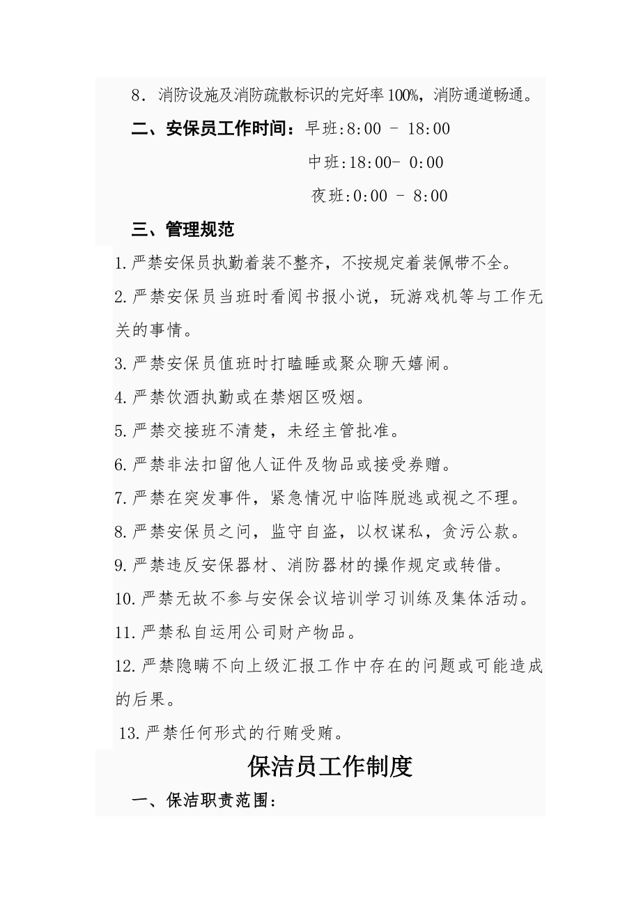 物业公司管理制度.doc