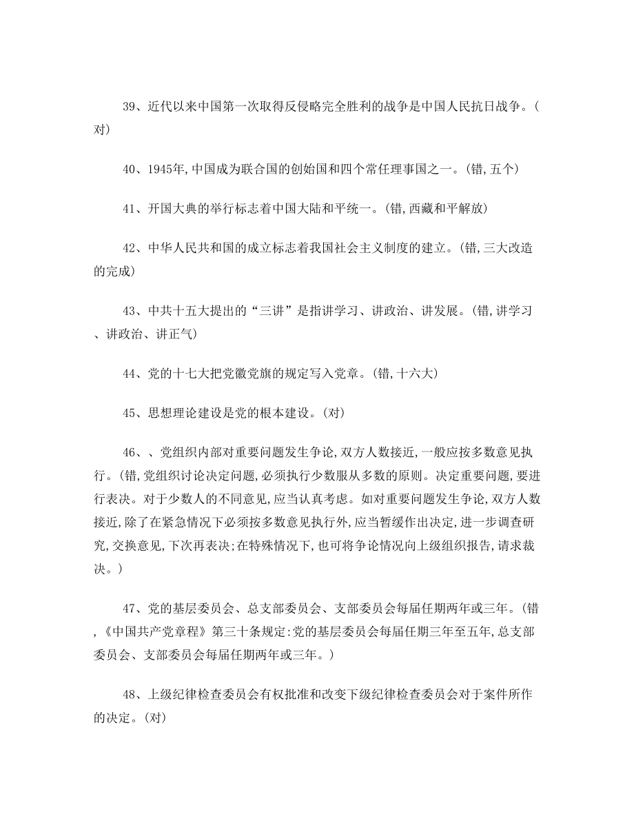 党的基本知识判断题.doc