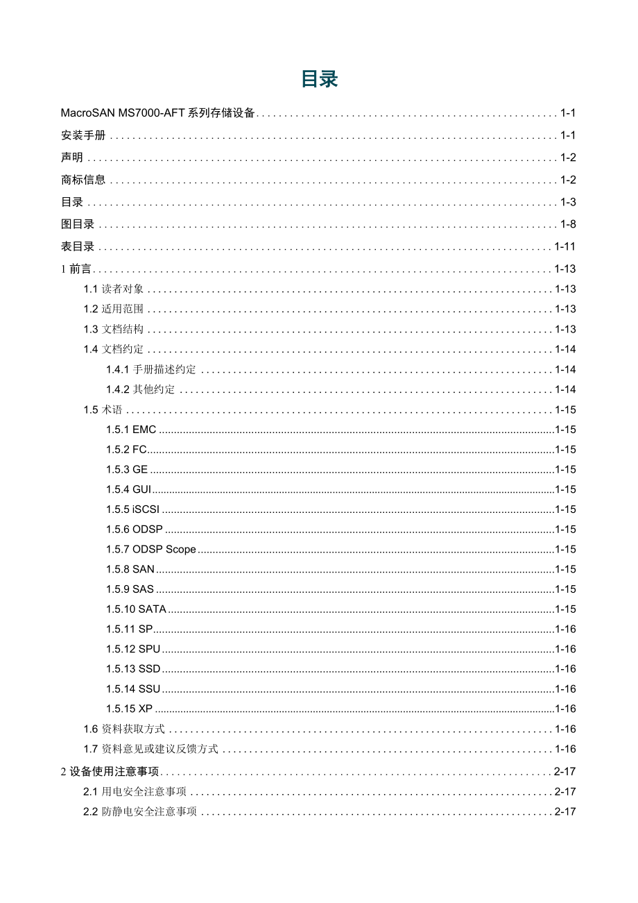 宏杉存储MS7000-AFT系列设备安装手册.doc