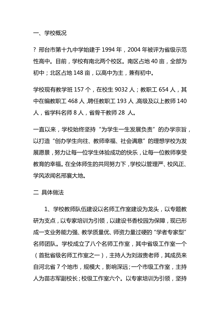 家长委员会校长发言稿.doc