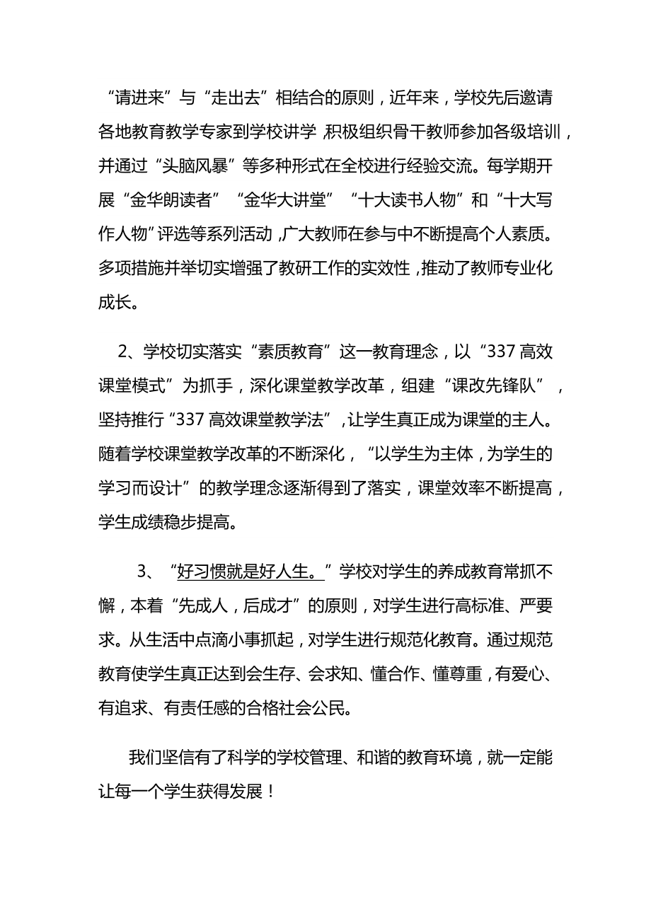 家长委员会校长发言稿.doc