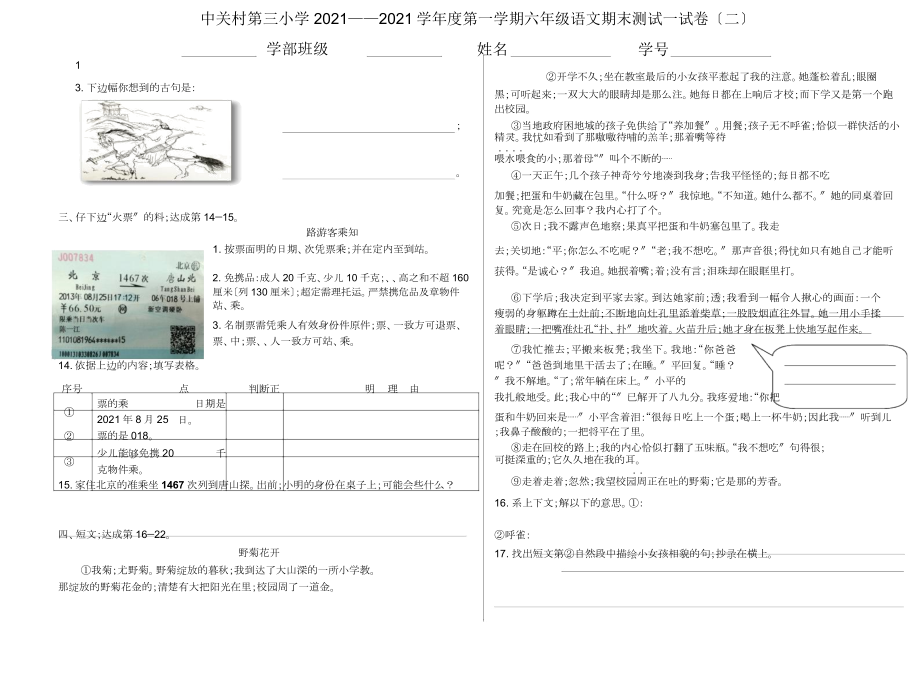 北京名校人教六年级上语文期末试卷.doc