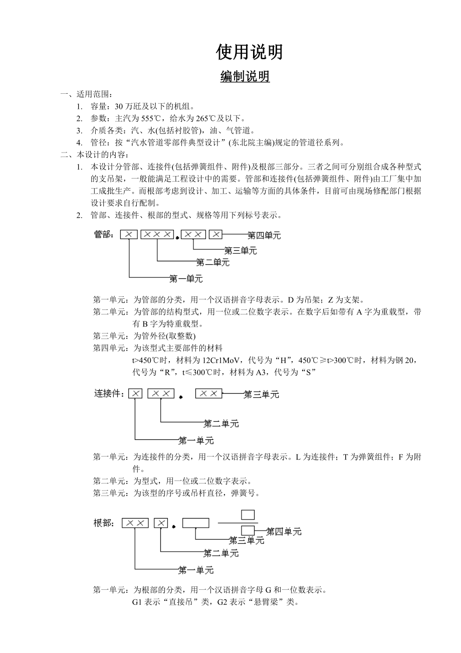 汽水管道支吊架设计手册.doc