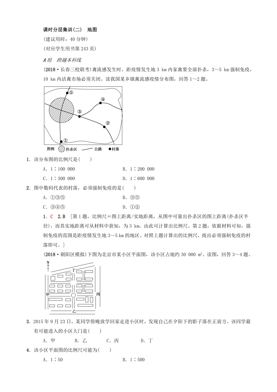 届高考地理一轮复习全套分层训练含答案中图版.doc