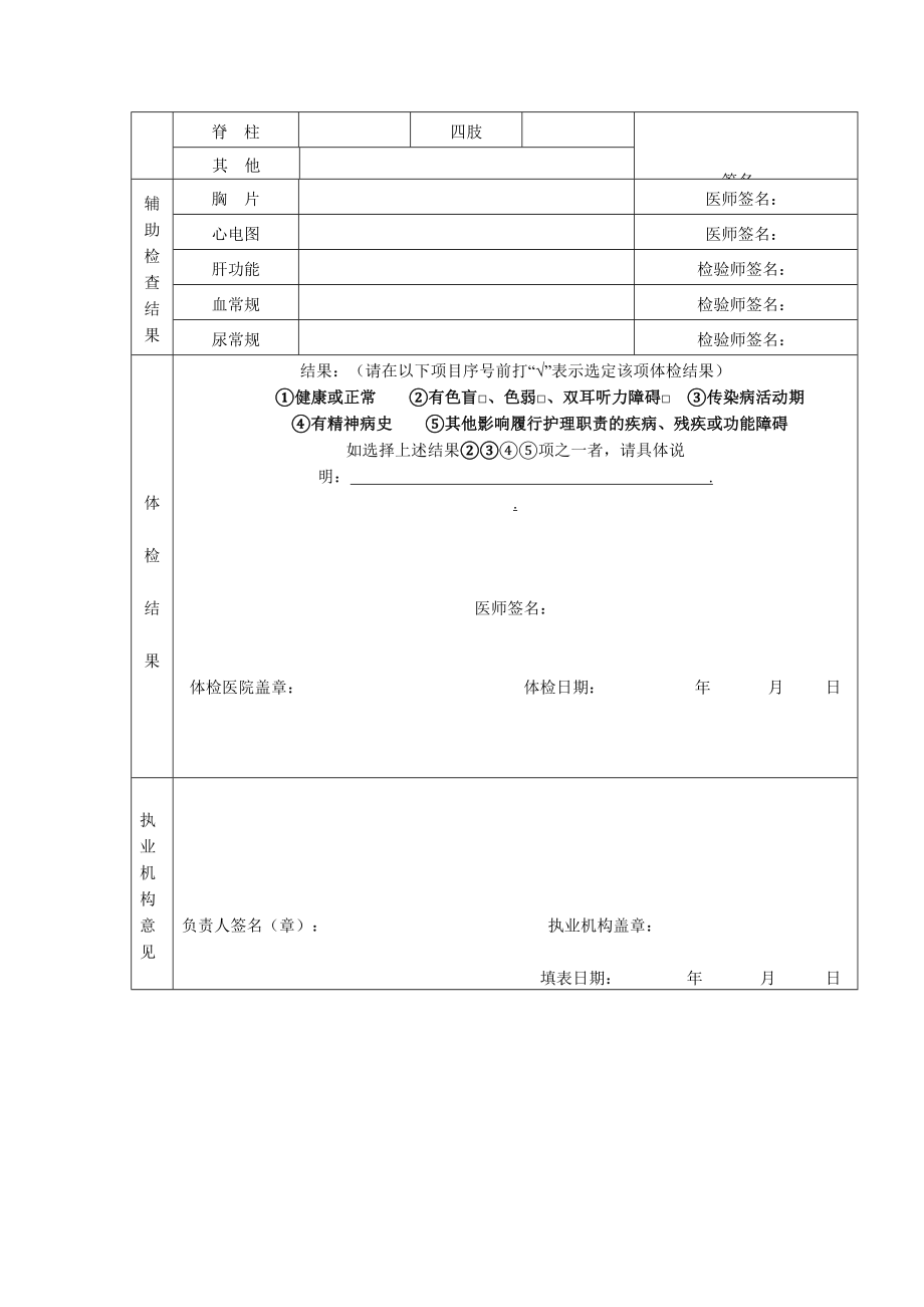 广东省护士执业注册健康体检表.doc