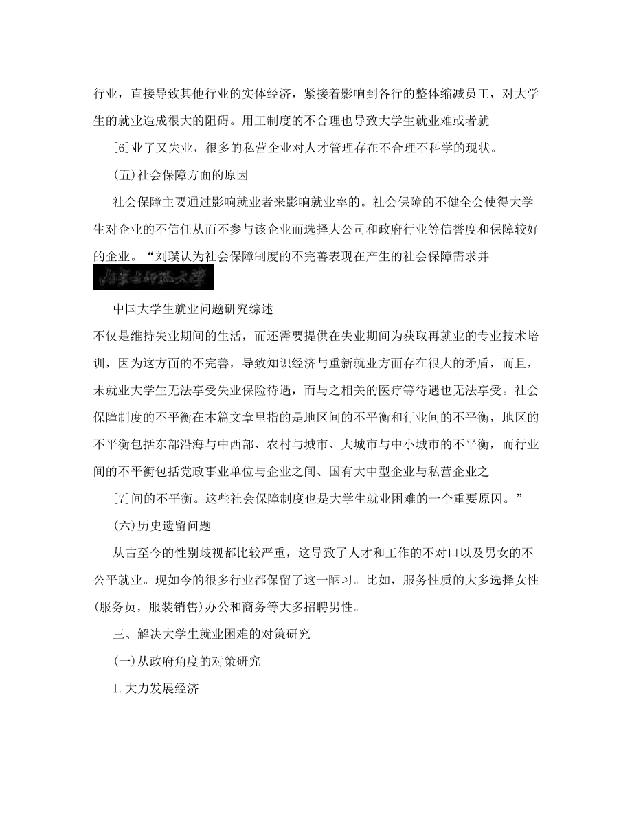 中国大学生就业问题研究综述.doc