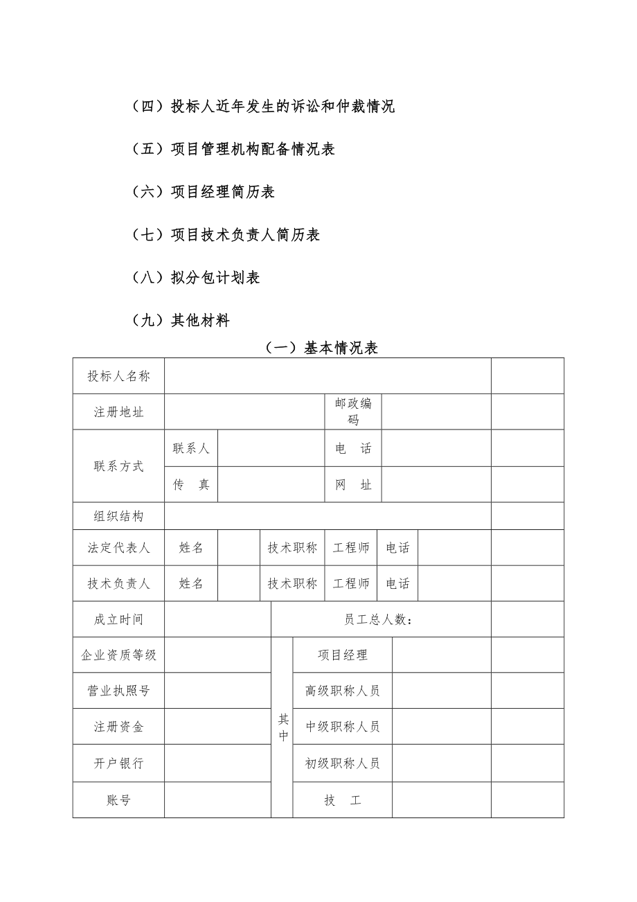 投标文件范本.doc