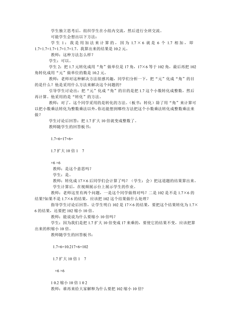 最新西师版小学五年级上册数学全册教案.doc