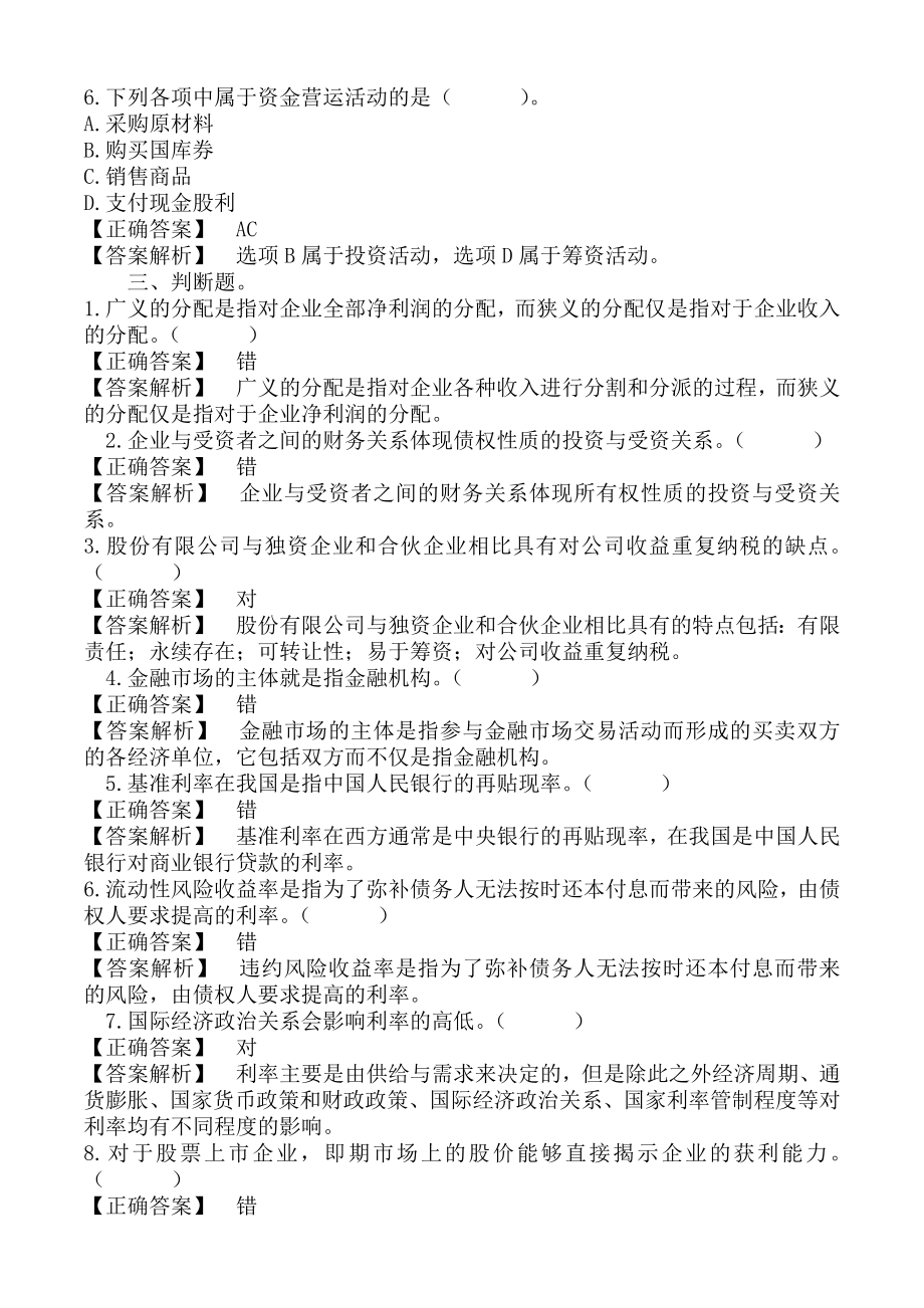 财务管理习题及答案最佳考试用.doc