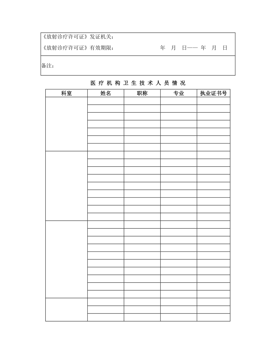 医疗机构依法执业档案(1).doc