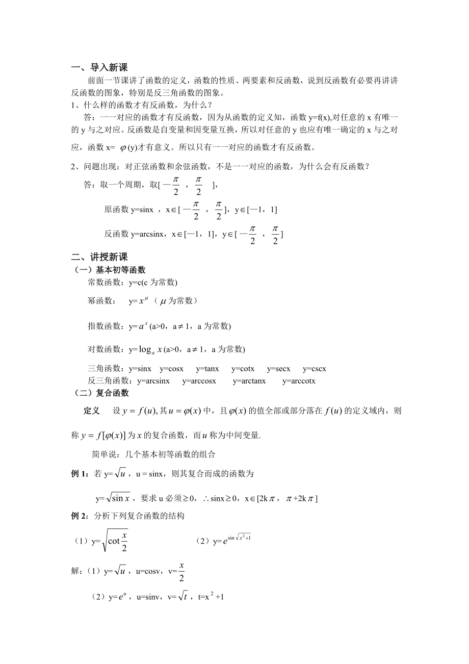 高等数学精品课教案.doc