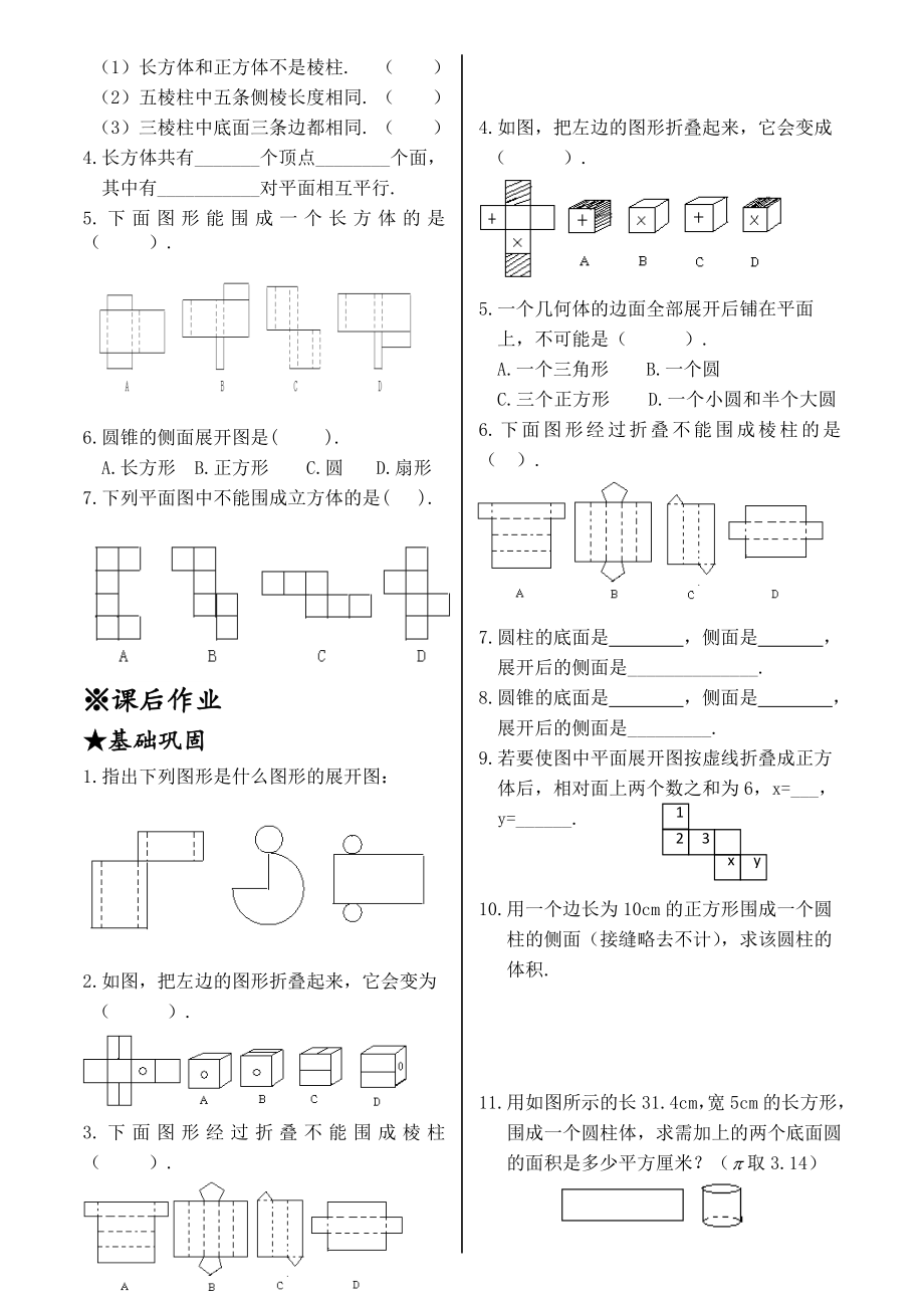 新北师大版七年级上册数学同步练习全套+上册教案全集.doc