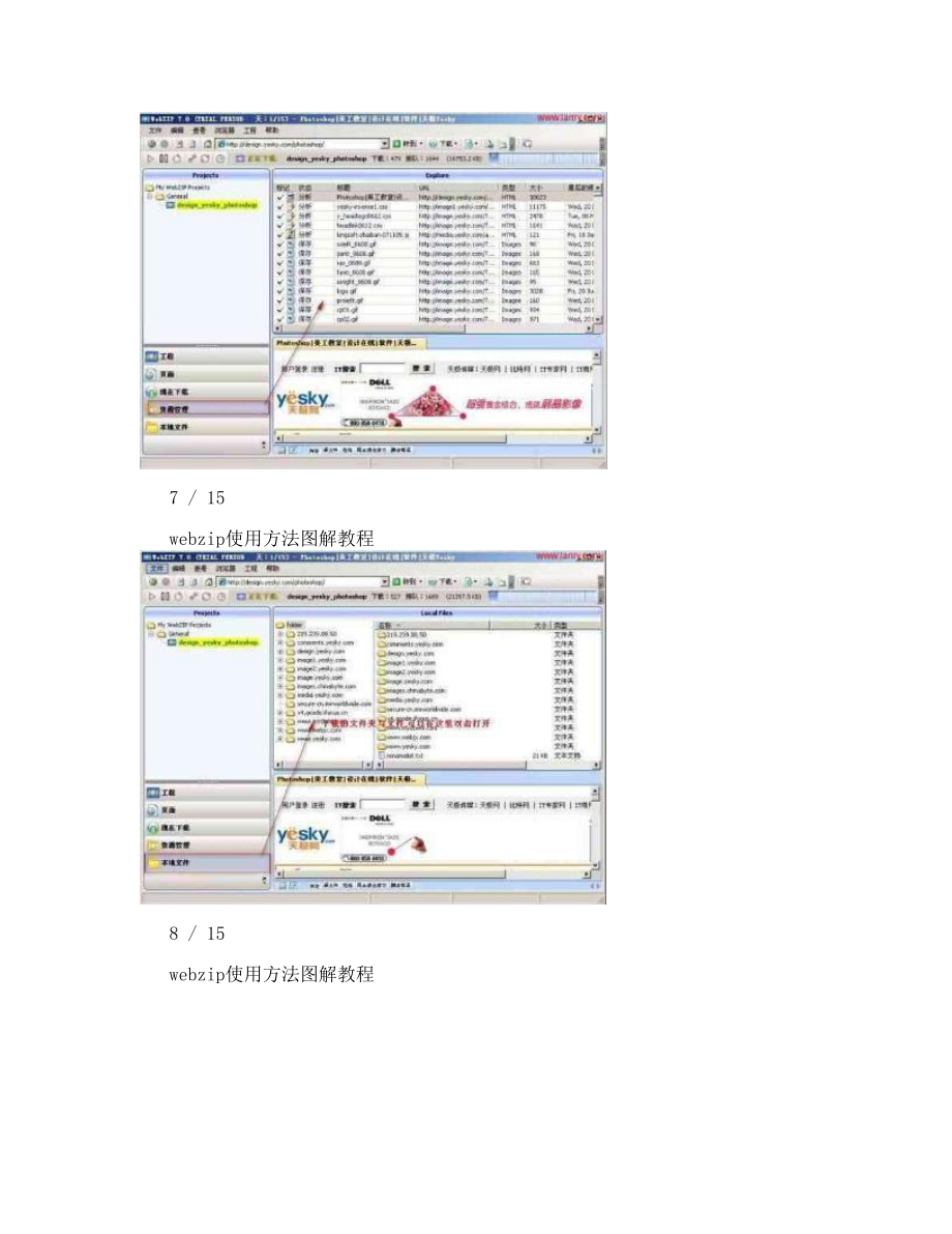 扒站工具、离线浏览工具webzip使用方法图解教程.doc