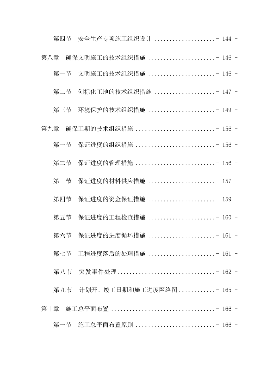 （最新版）办公室装修装饰工程施工组织设计.doc