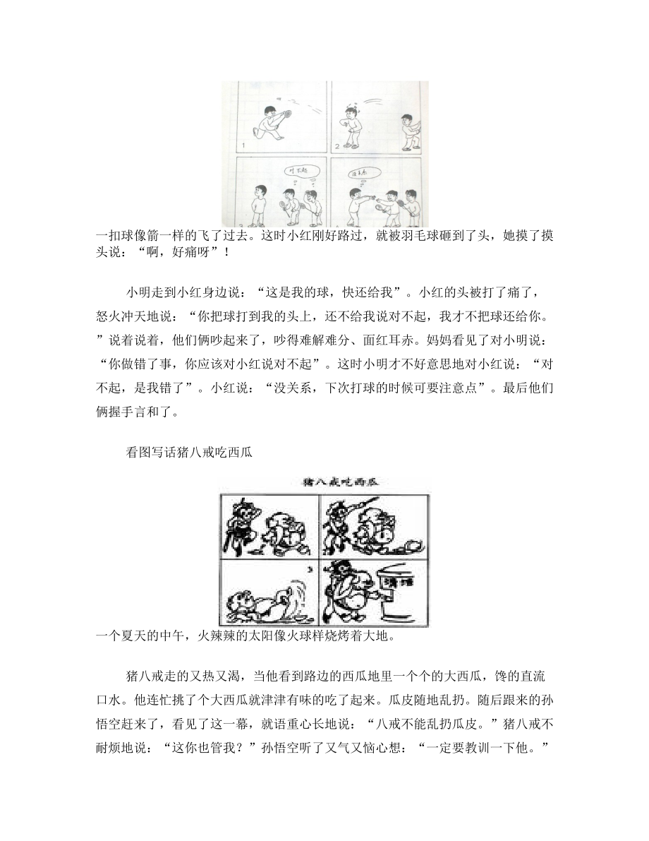 部编版小学二年级上册看图写话全集(图文)