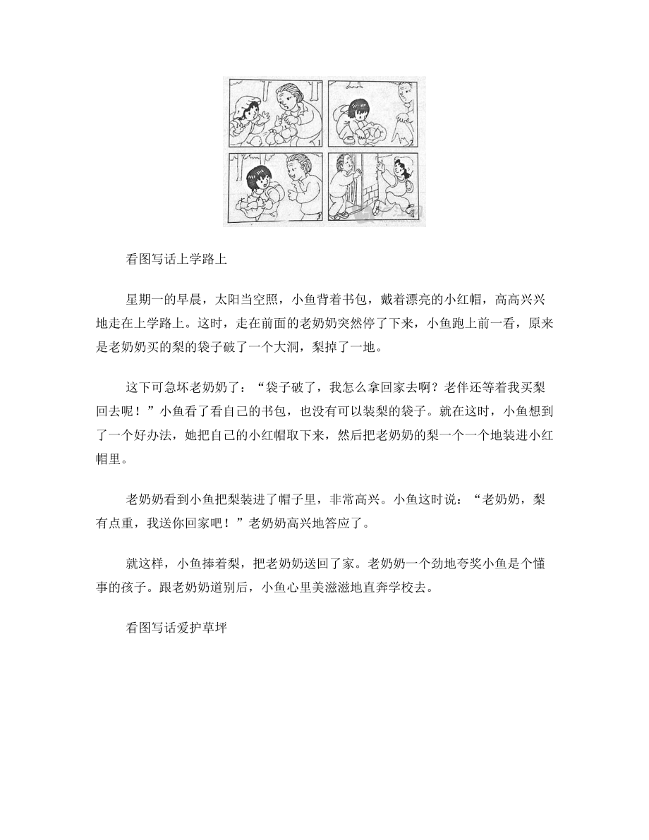 部编版小学二年级上册看图写话全集(图文)