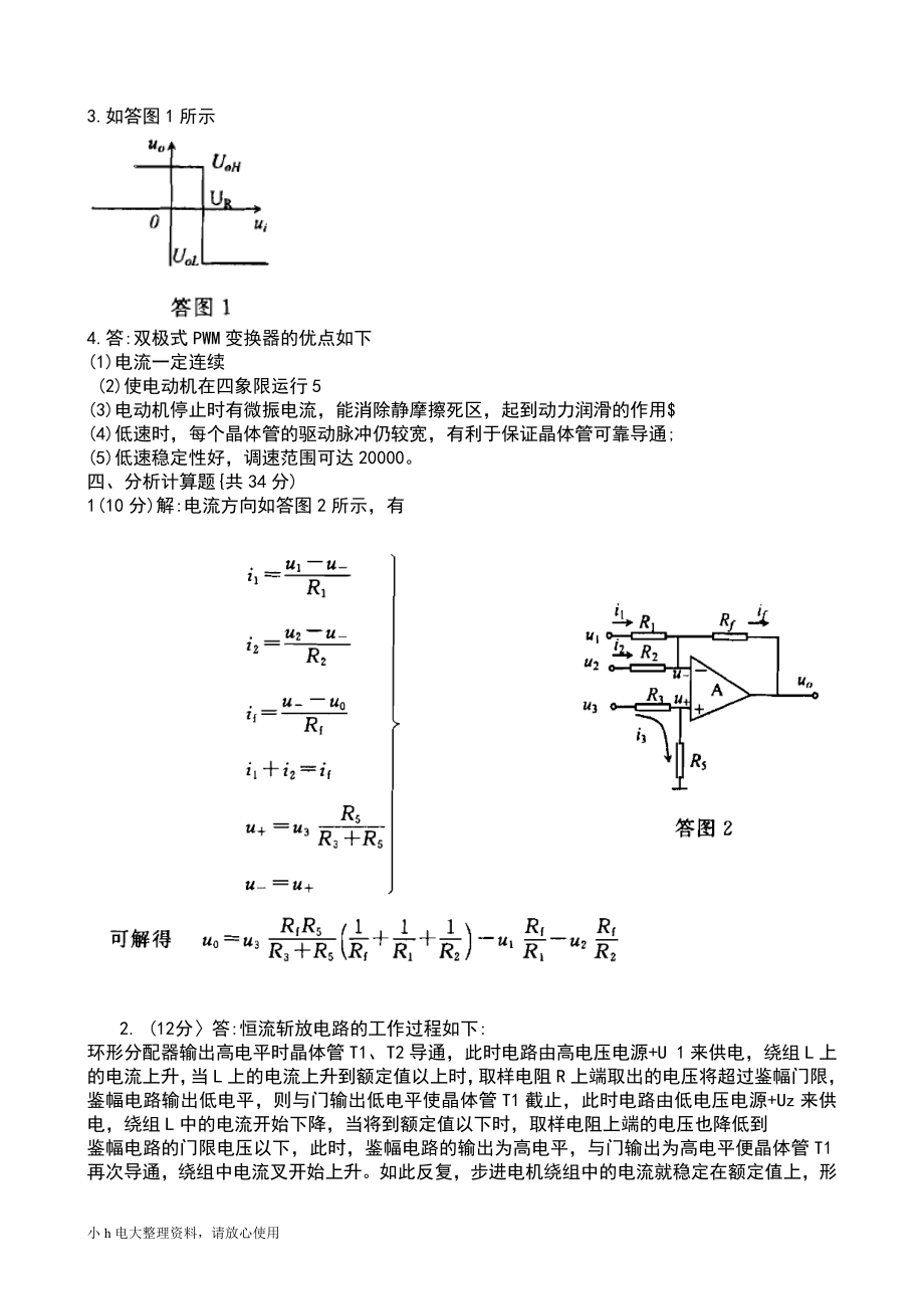 电大接口技术考试题