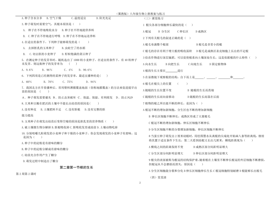 (冀教版)八年级生物上册练习全集