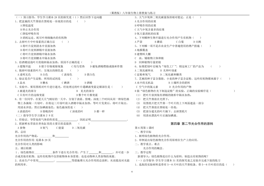 (冀教版)八年级生物上册练习全集