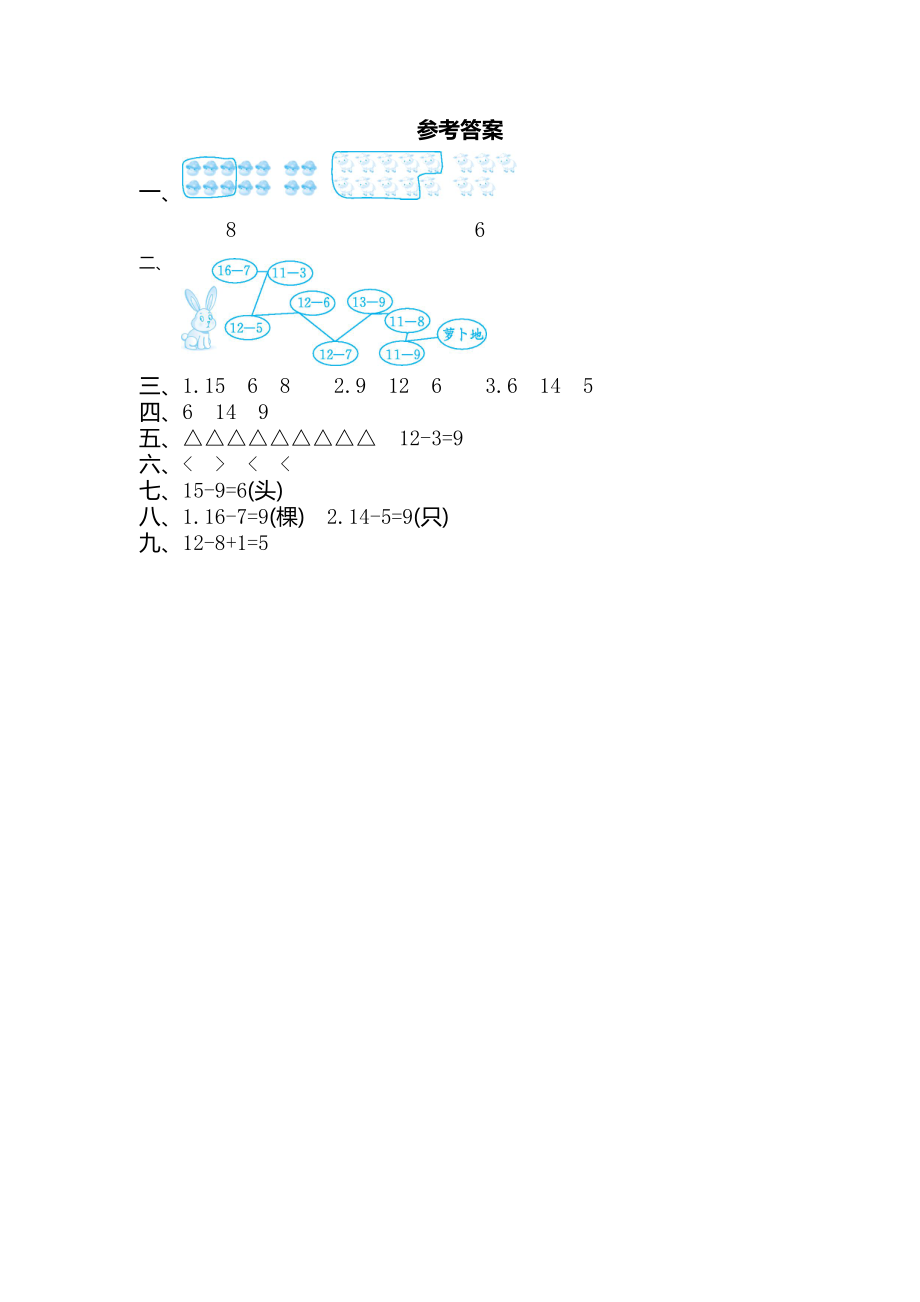 苏教版一年级数学下册第一单元测试卷及答案2