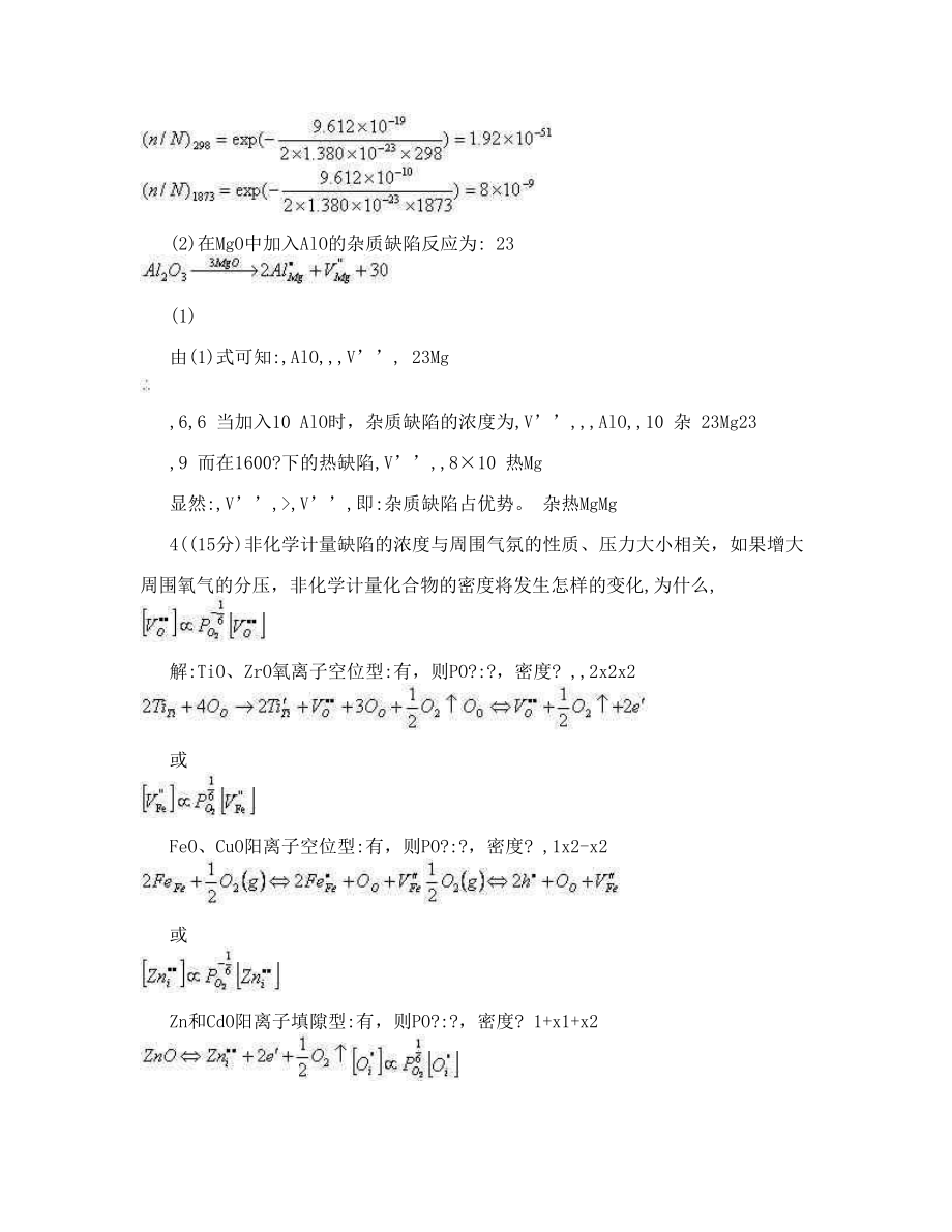 综合测试9及答案_中南大学无机材料科学基础