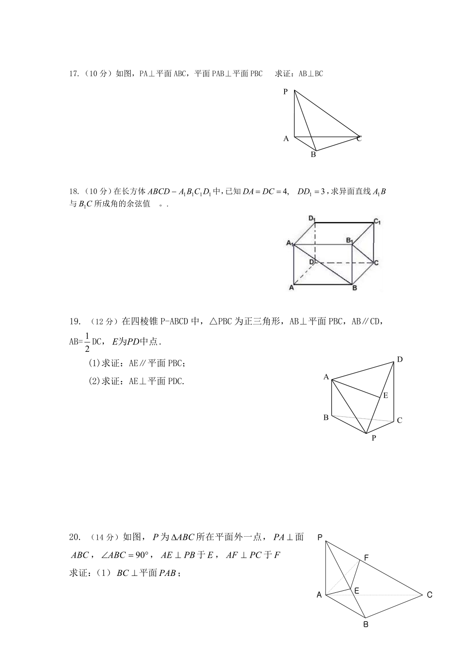 高一立体几何初步测试题及答案