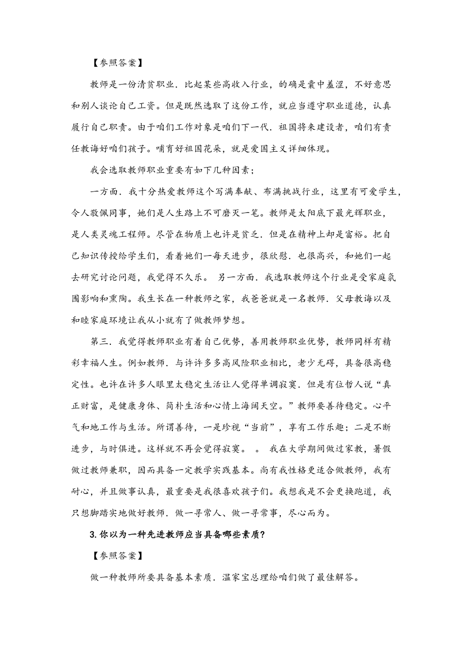 教师资格证中小学结构化面试试题