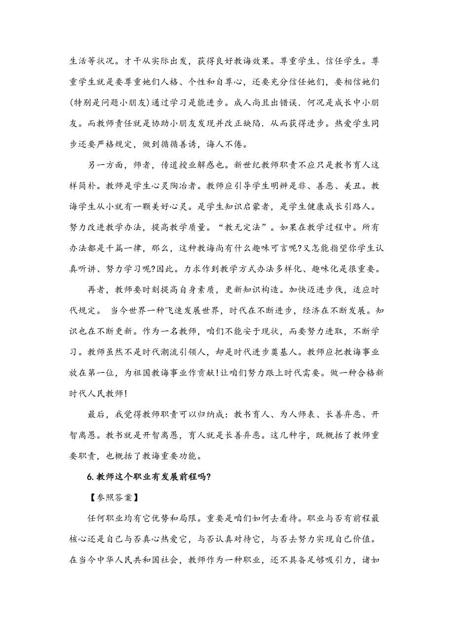 教师资格证中小学结构化面试试题