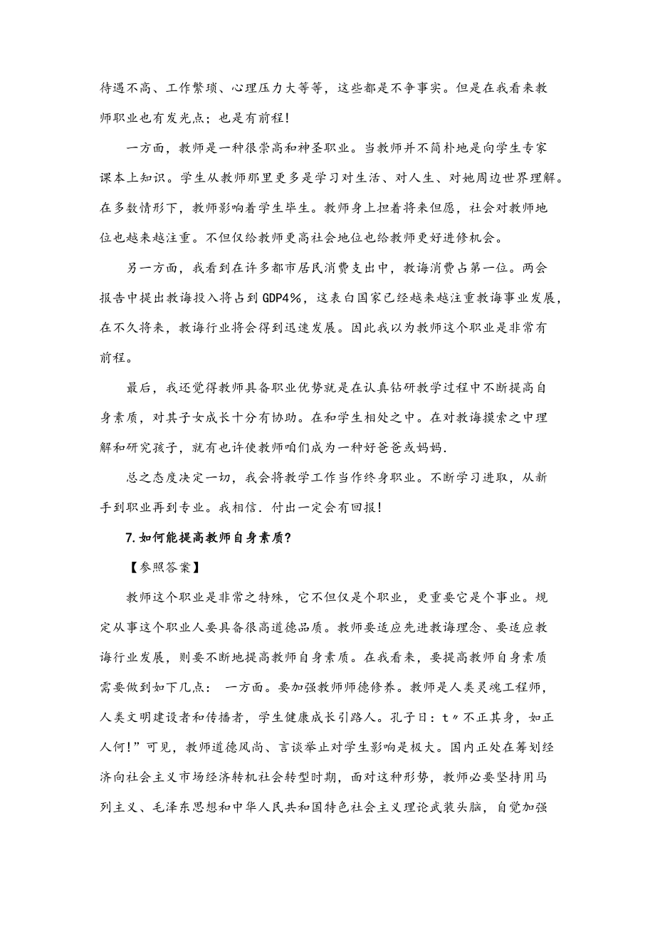 教师资格证中小学结构化面试试题