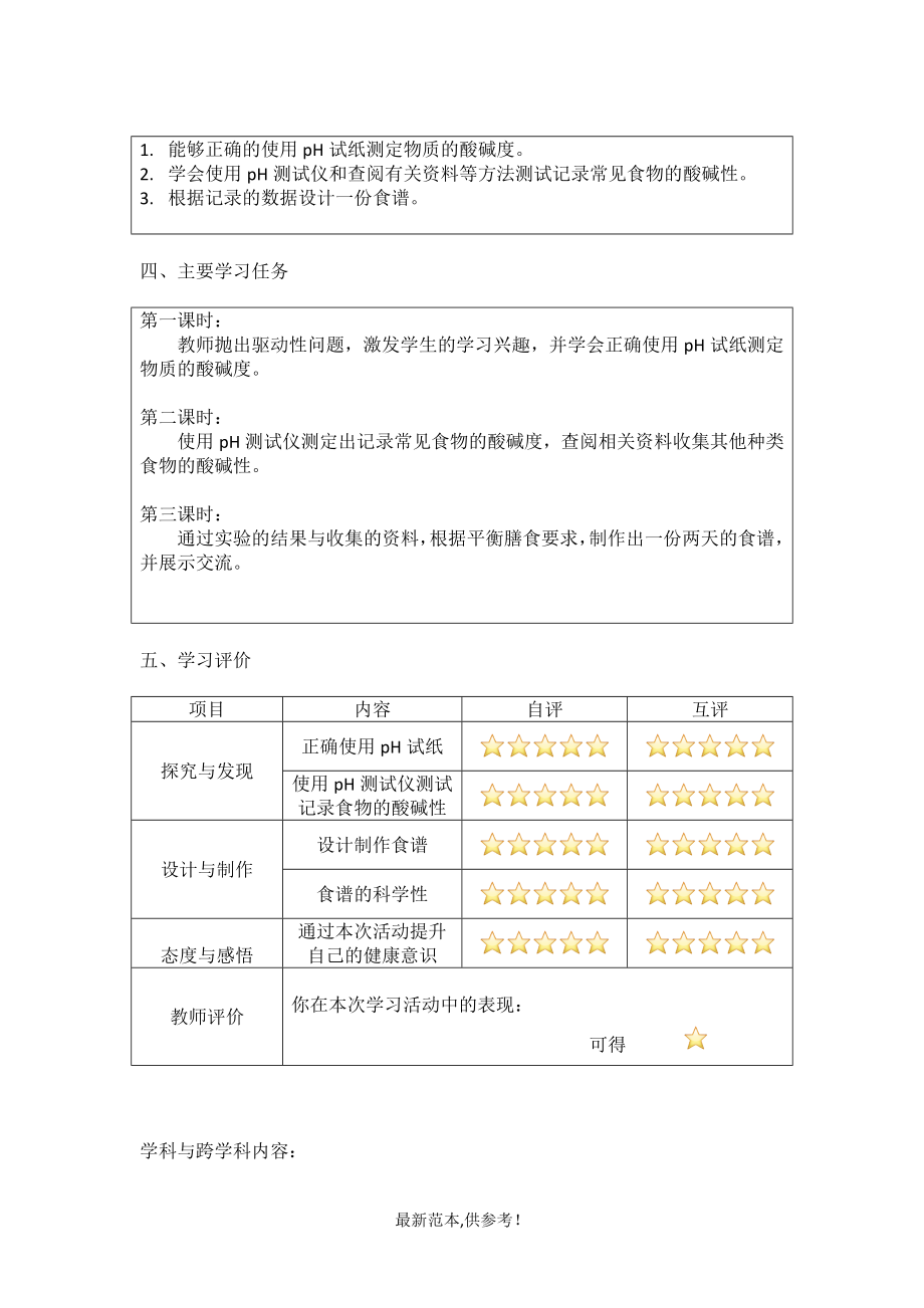 项目化教学设计