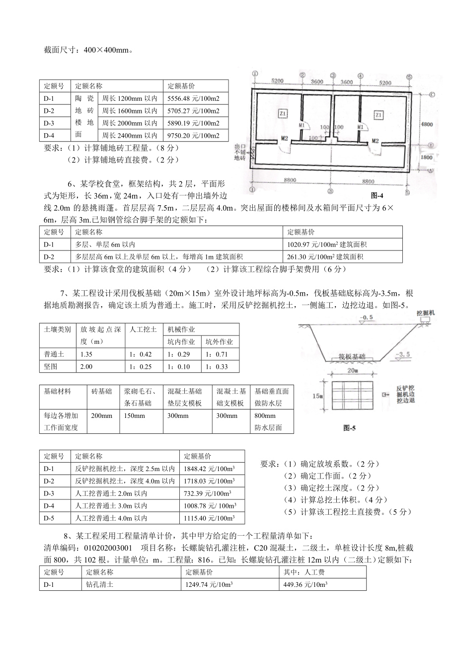 造价员考试计算题