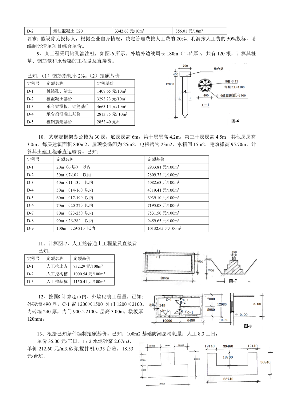 造价员考试计算题