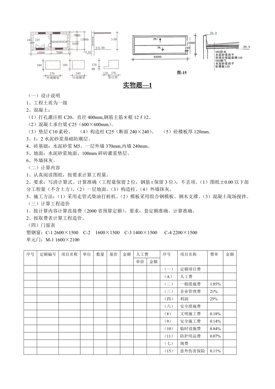 造价员考试计算题