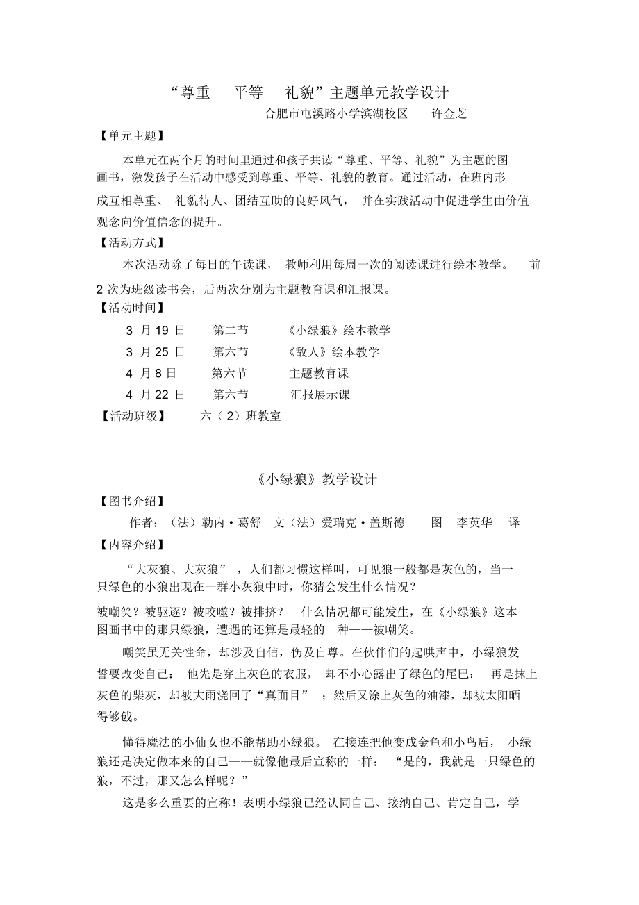 《小绿狼》绘本教学设计