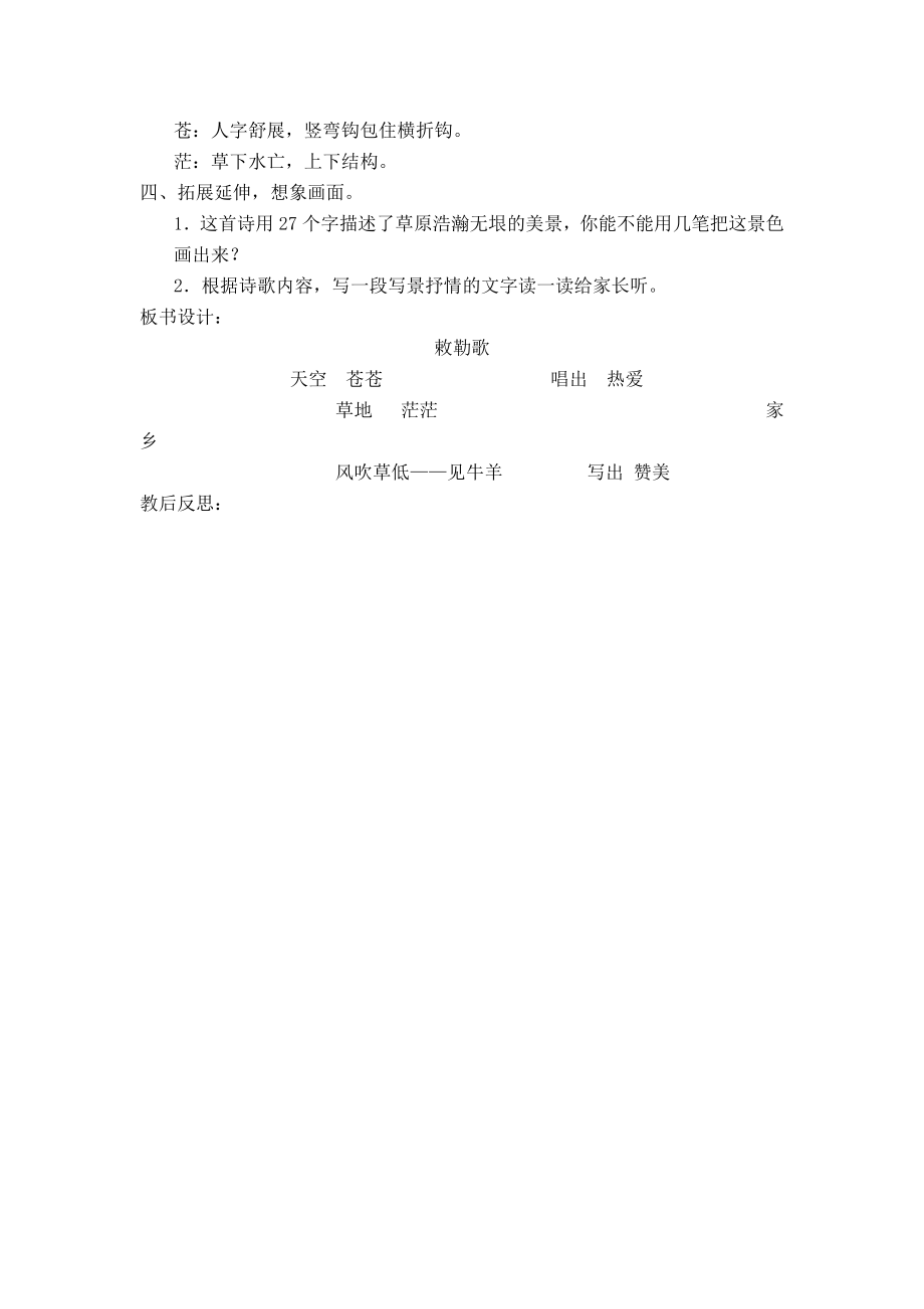 部编版二年级语文上册第七单元教材分析及全套教案