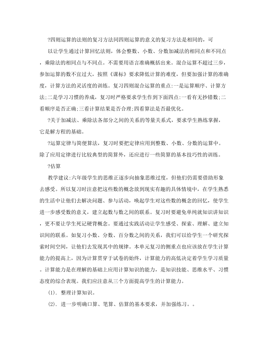 2011北师大版小学六年级数学下册期末复习计划[方案]