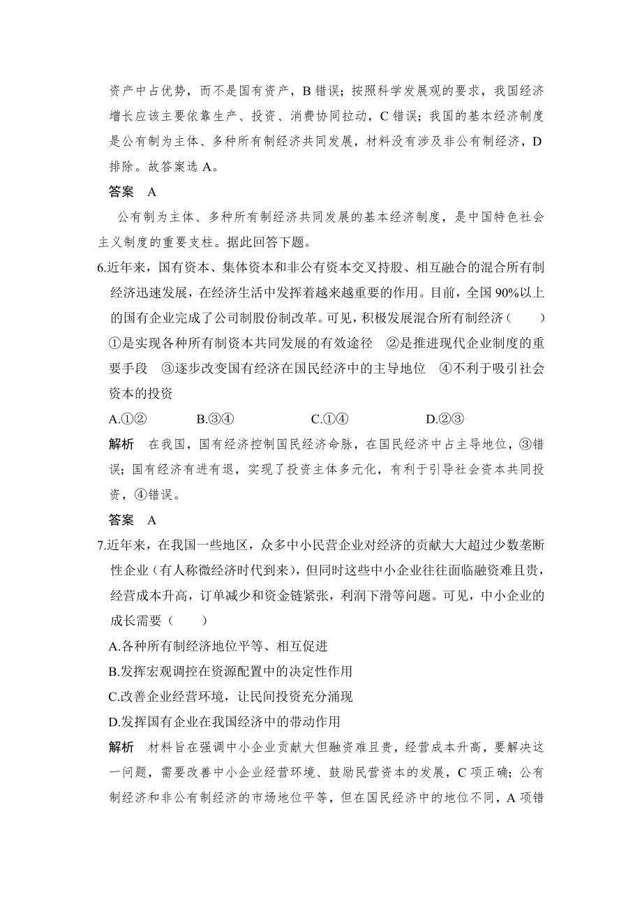 高中政治教案必修一第二单元课时1