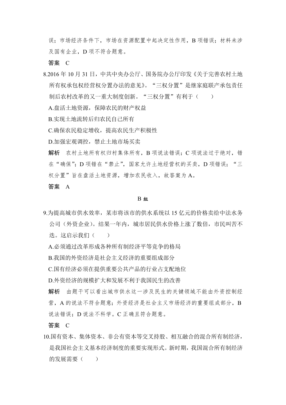 高中政治教案必修一第二单元课时1