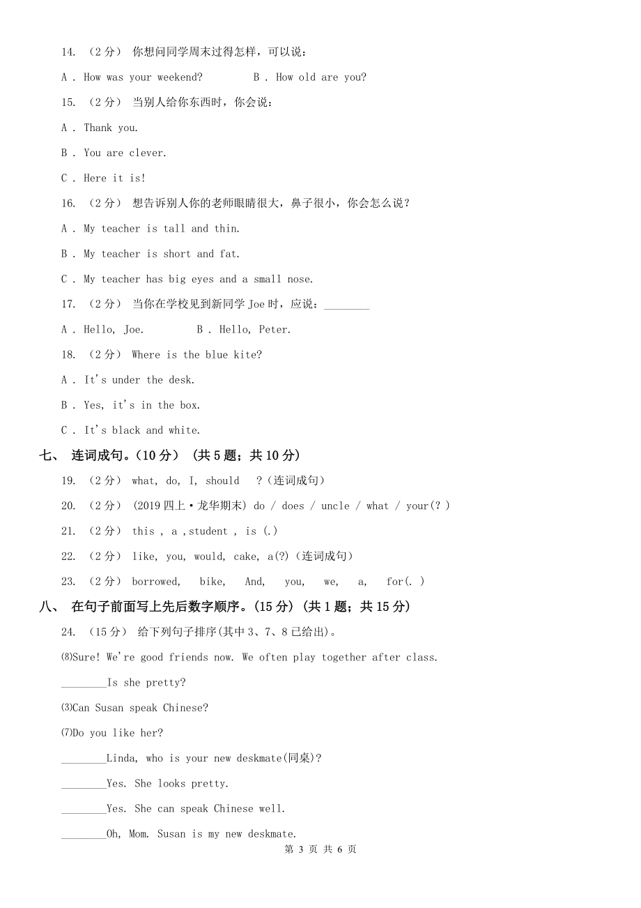 青岛市李沧区版小学英语四年级上册期末模拟测试（一）A卷