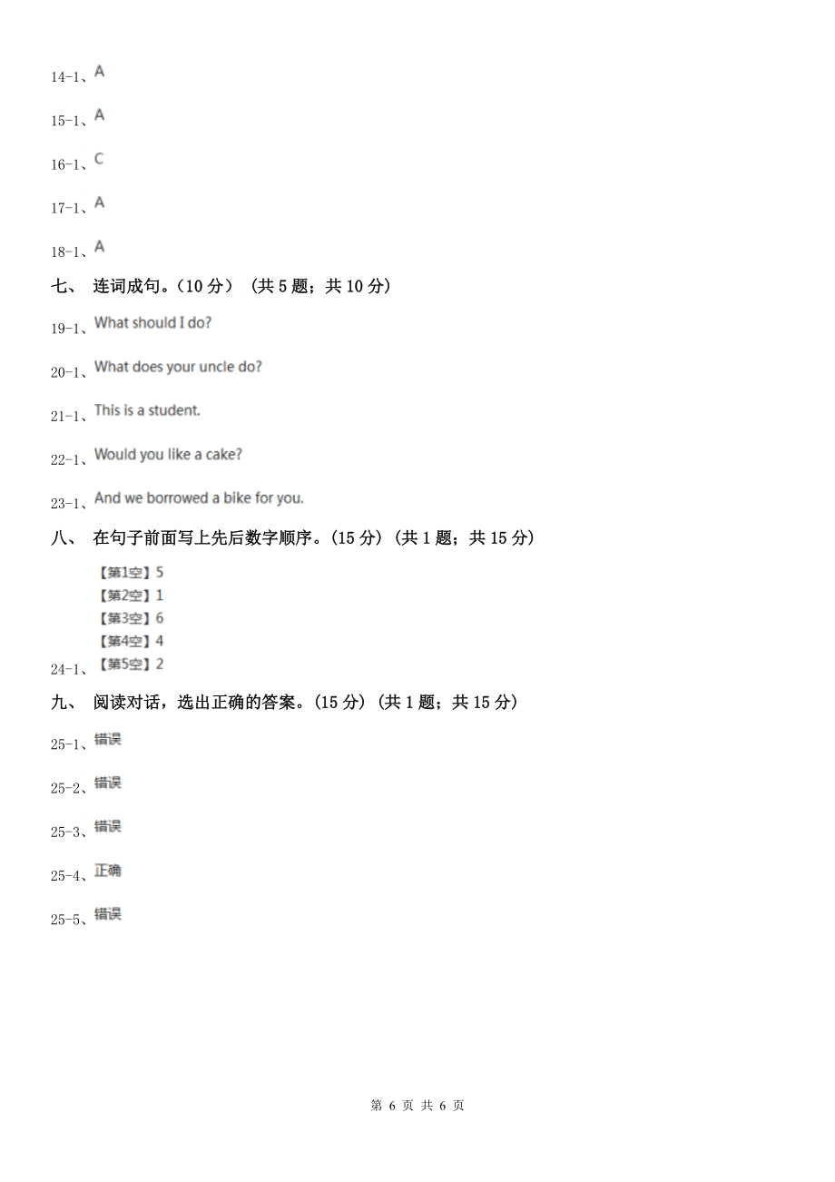 青岛市李沧区版小学英语四年级上册期末模拟测试（一）A卷