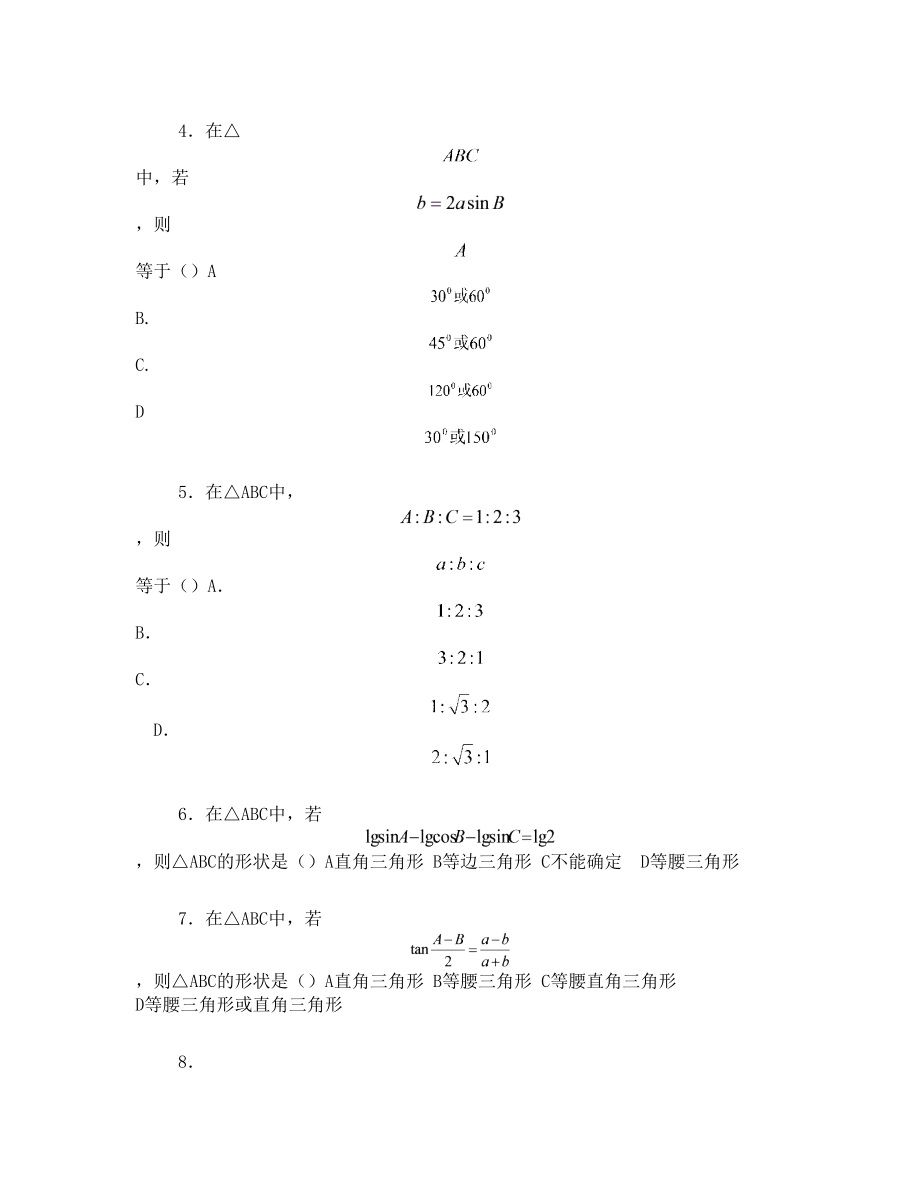 1、正弦定理练习题