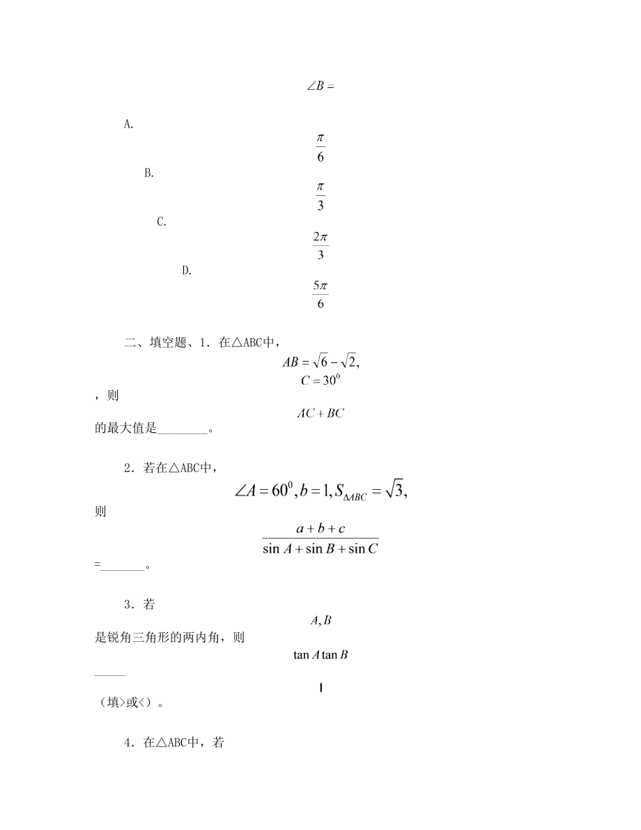 1、正弦定理练习题