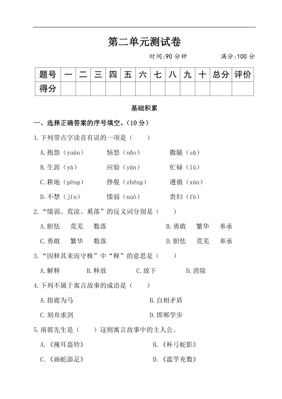 部编版三年级下册语文第二单元测试卷