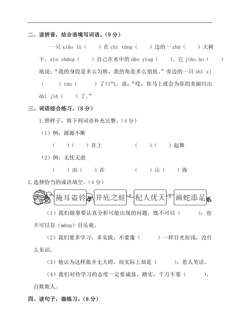 部编版三年级下册语文第二单元测试卷