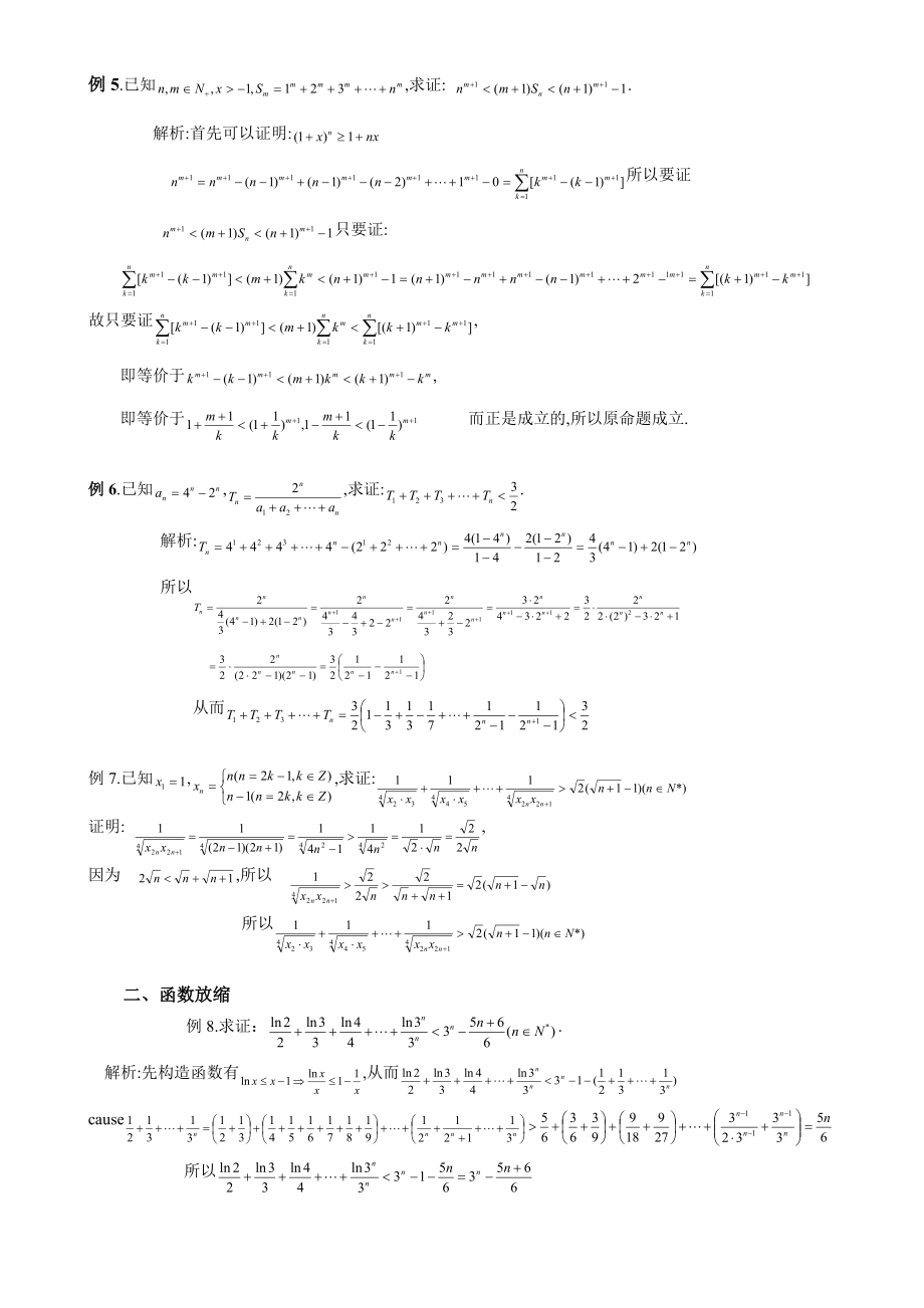 高考数学_压轴题_放缩法技巧全总结(最强大)[1]