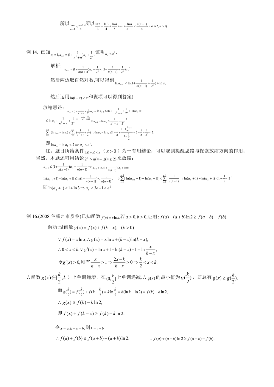 高考数学_压轴题_放缩法技巧全总结(最强大)[1]