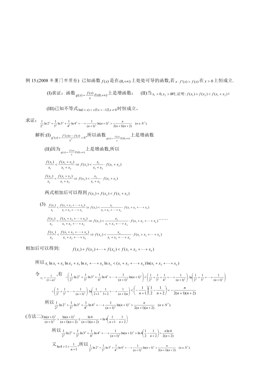 高考数学_压轴题_放缩法技巧全总结(最强大)[1]