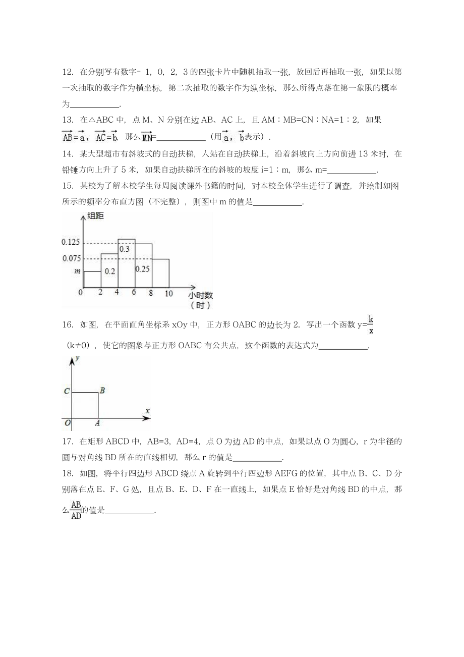 最新上海市中考数学第二次模拟试卷1及答案解析