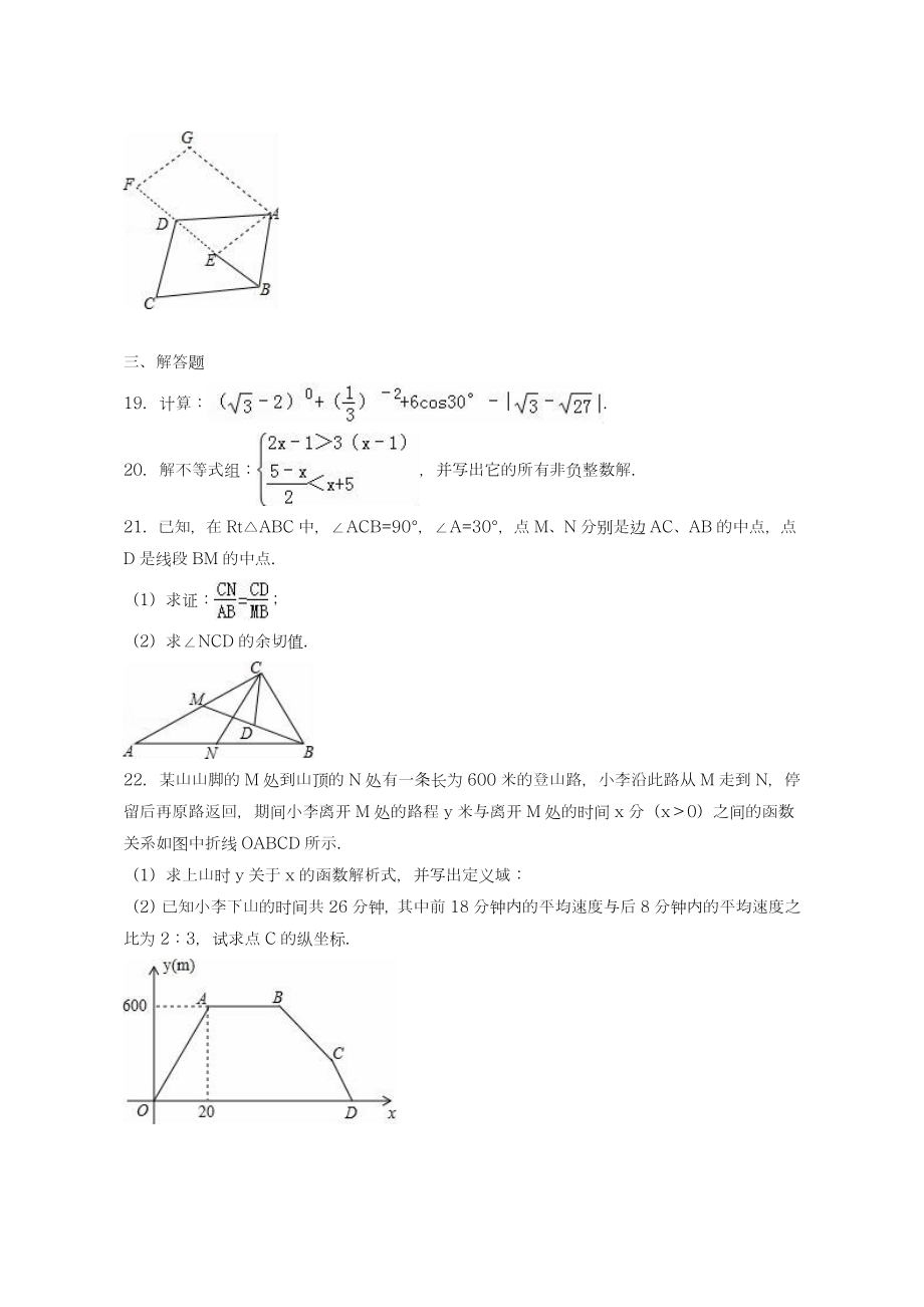 最新上海市中考数学第二次模拟试卷1及答案解析